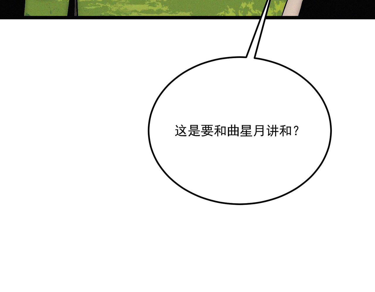 《吃我大宝剑》第22话 余欢，三阶！ 第32页