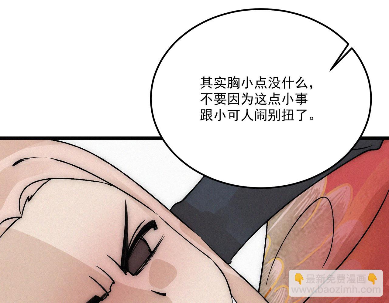 《吃我大宝剑》第22话 余欢，三阶！ 第38页