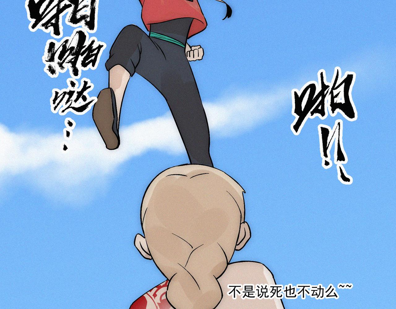 《吃我大宝剑》第22话 余欢，三阶！ 第48页