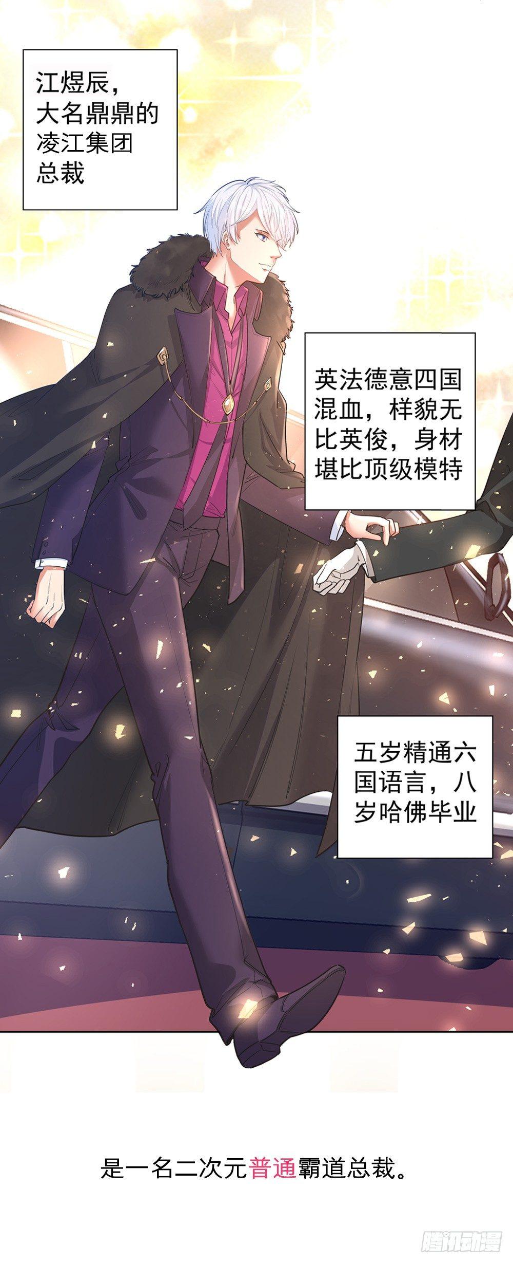 《在总裁漫里寻找常识是我的错？》预告！ 第1页