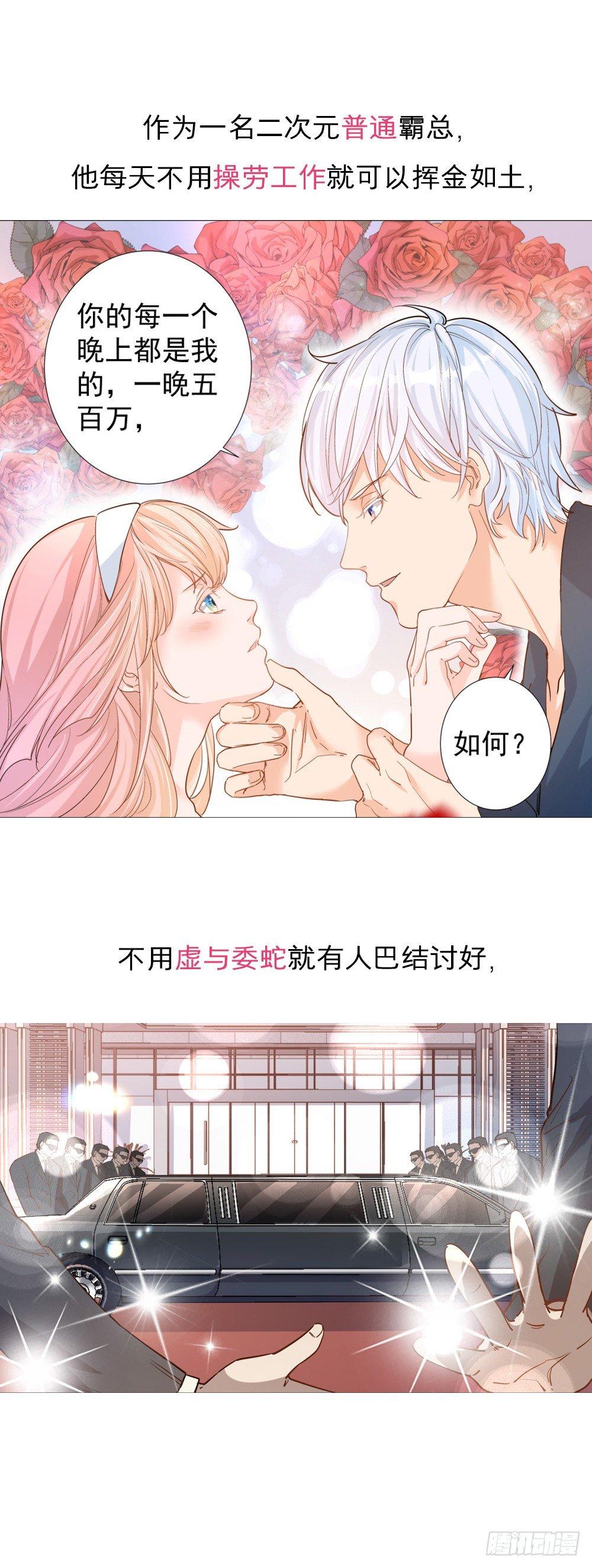 《在总裁漫里寻找常识是我的错？》预告！ 第2页