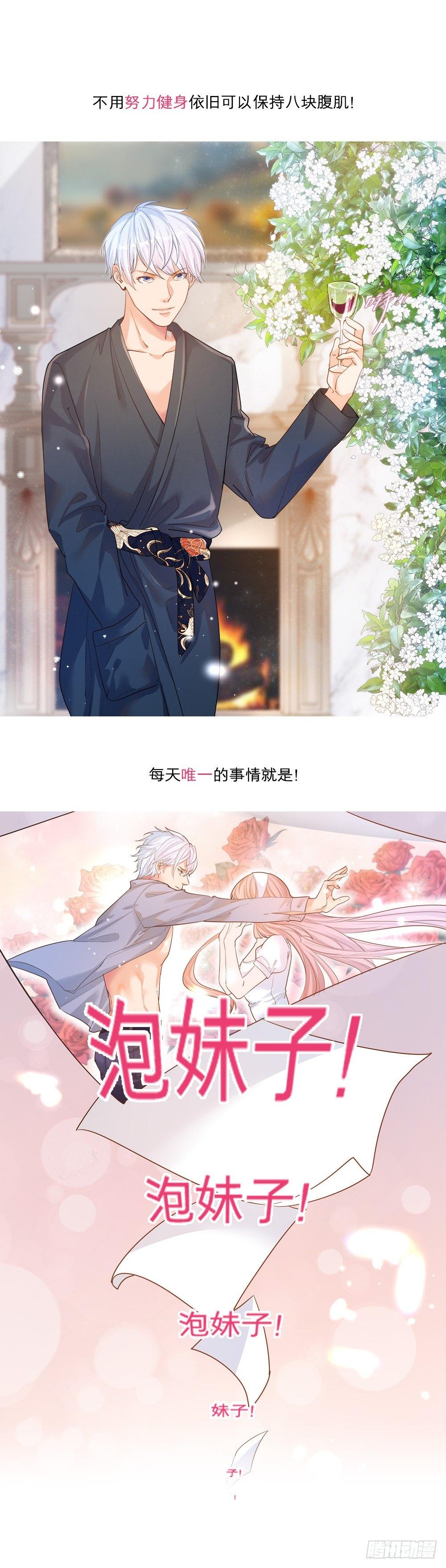 《在总裁漫里寻找常识是我的错？》预告！ 第3页