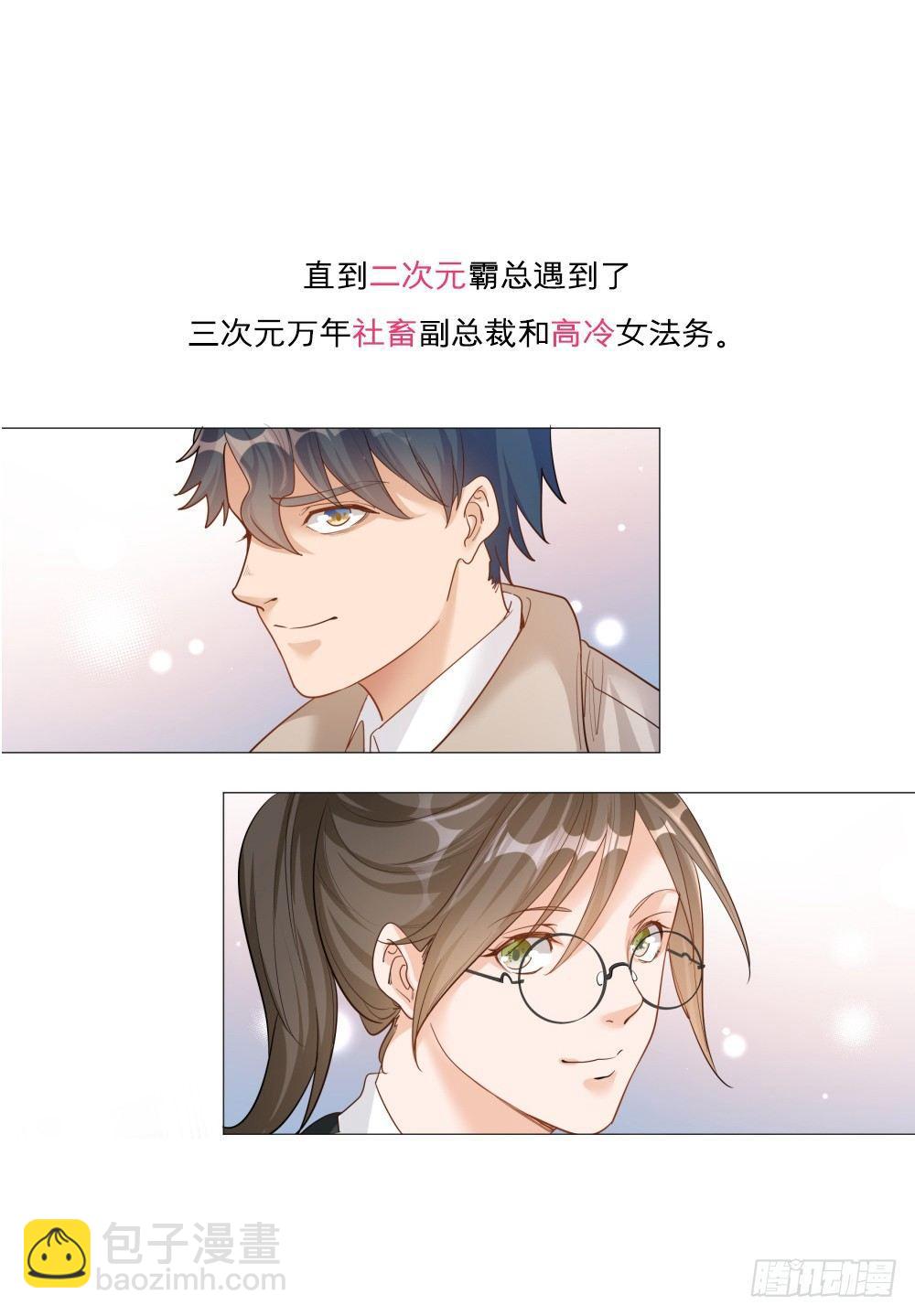 《在总裁漫里寻找常识是我的错？》预告！ 第4页