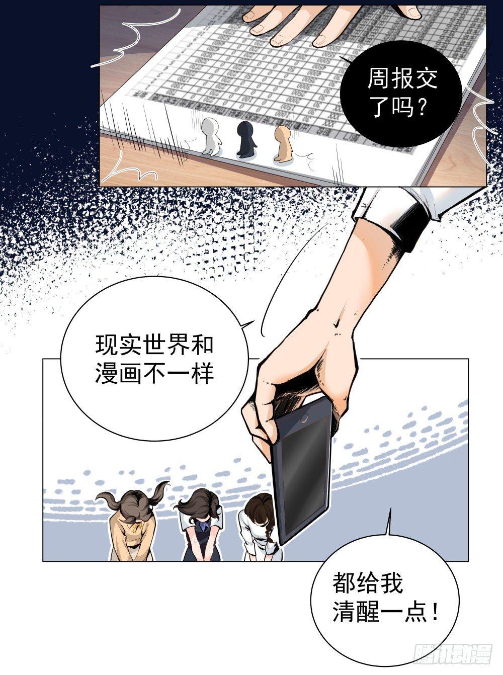 《在总裁漫里寻找常识是我的错？》第一话 第15页