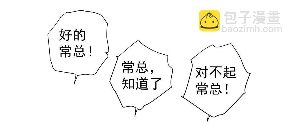 《在总裁漫里寻找常识是我的错？》第一话 第16页