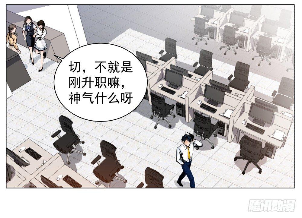 《在总裁漫里寻找常识是我的错？》第一话 第17页