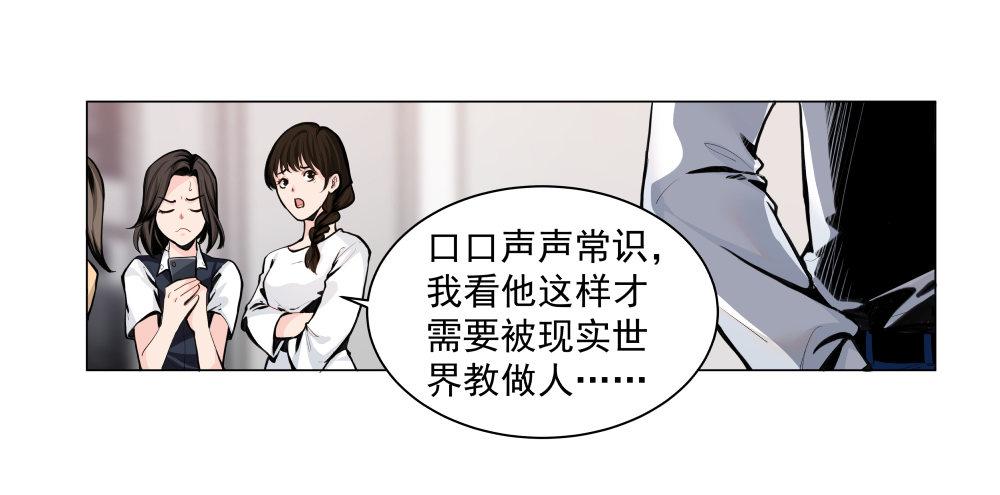 《在总裁漫里寻找常识是我的错？》第一话 第18页