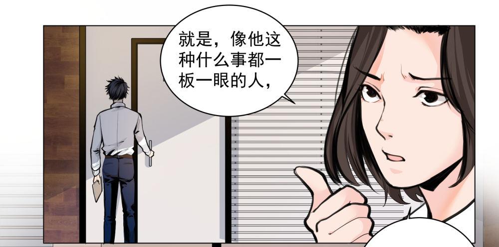 《在总裁漫里寻找常识是我的错？》第一话 第19页