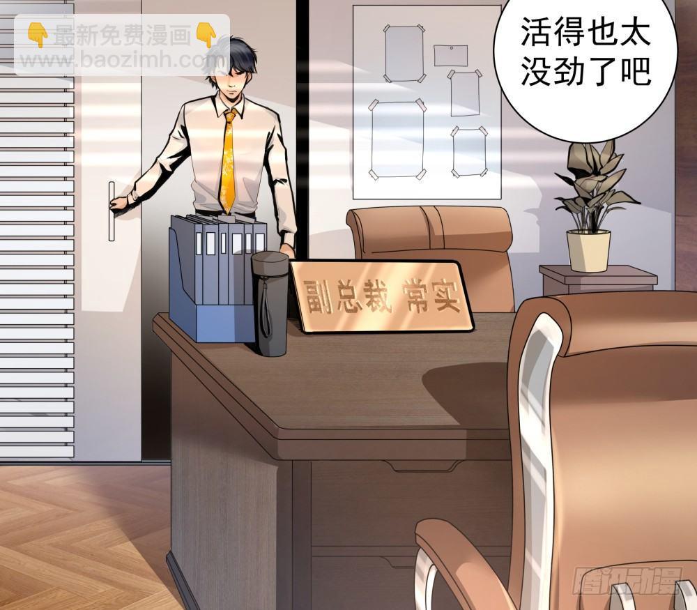 《在总裁漫里寻找常识是我的错？》第一话 第20页