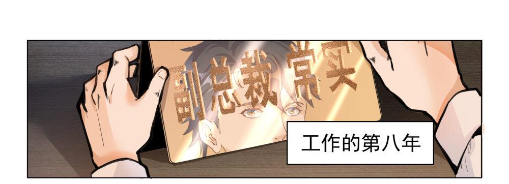 《在总裁漫里寻找常识是我的错？》第一话 第23页