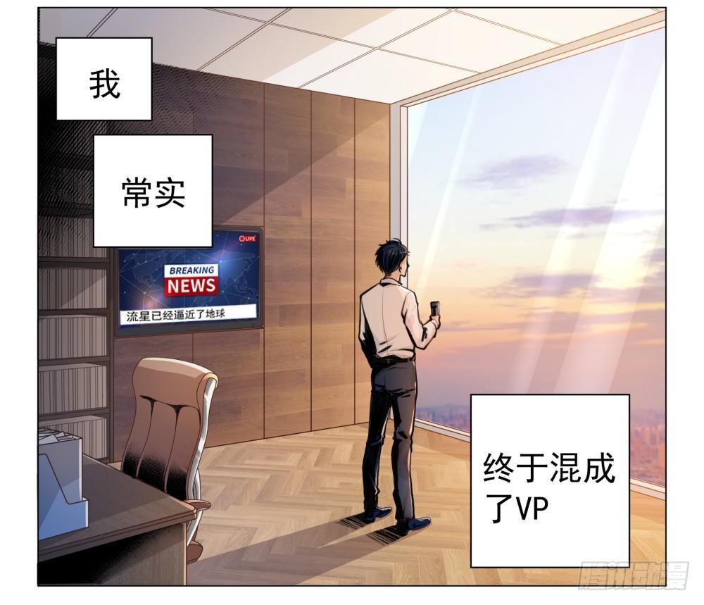 《在总裁漫里寻找常识是我的错？》第一话 第24页