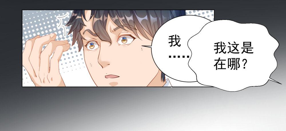 《在总裁漫里寻找常识是我的错？》第一话 第43页