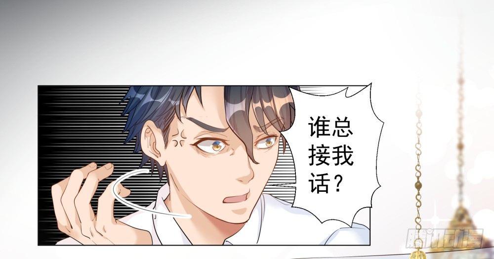 《在总裁漫里寻找常识是我的错？》第一话 第44页
