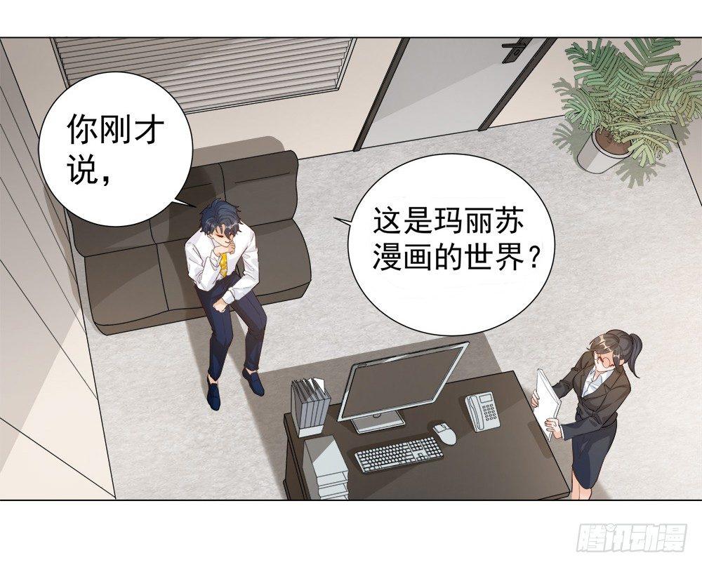 《在总裁漫里寻找常识是我的错？》第二话 第11页