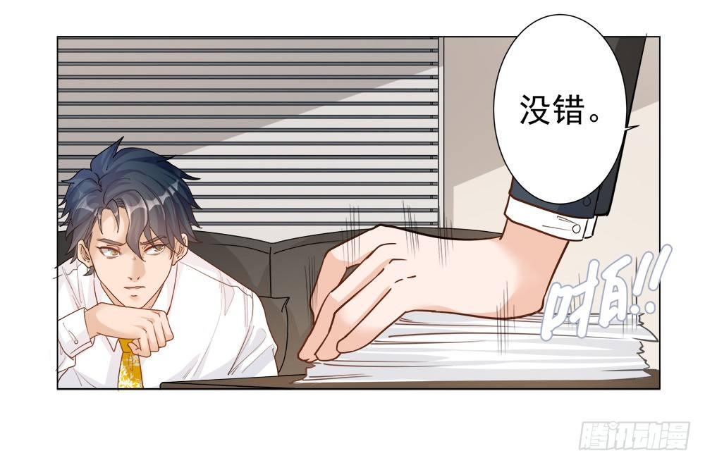 《在总裁漫里寻找常识是我的错？》第二话 第12页