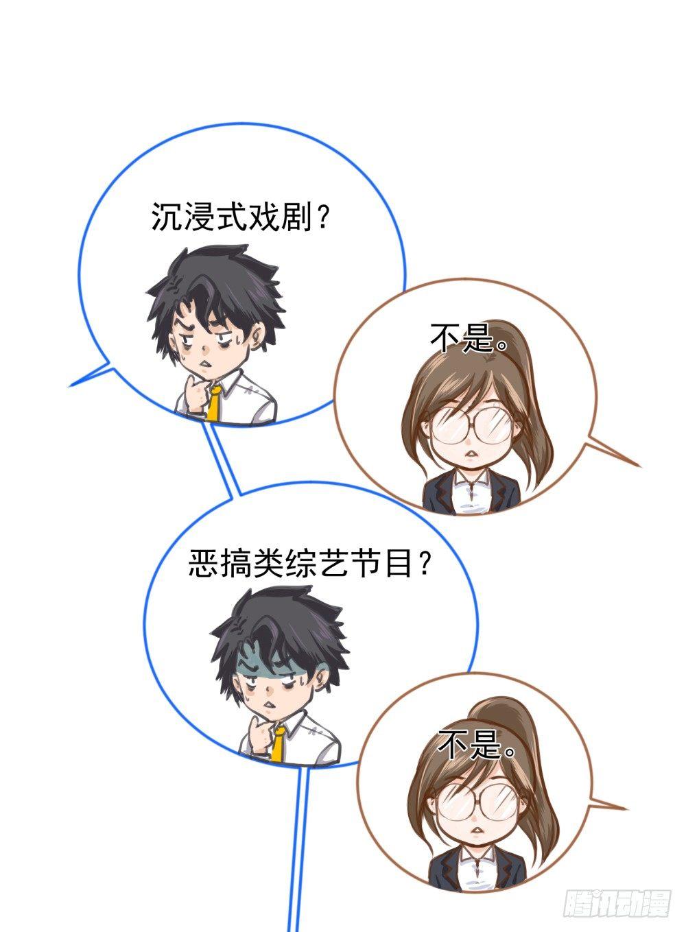 《在总裁漫里寻找常识是我的错？》第二话 第13页