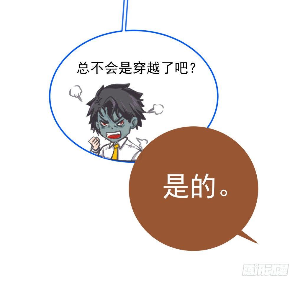 《在总裁漫里寻找常识是我的错？》第二话 第14页