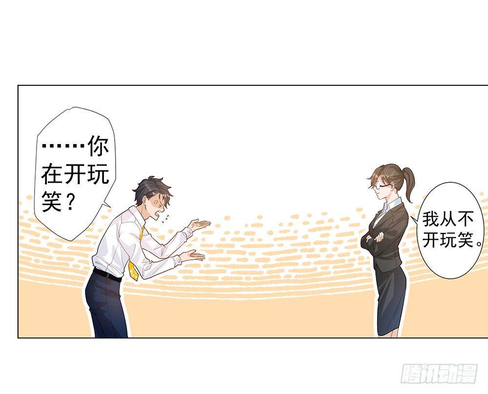 《在总裁漫里寻找常识是我的错？》第二话 第15页