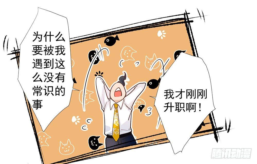《在总裁漫里寻找常识是我的错？》第二话 第18页
