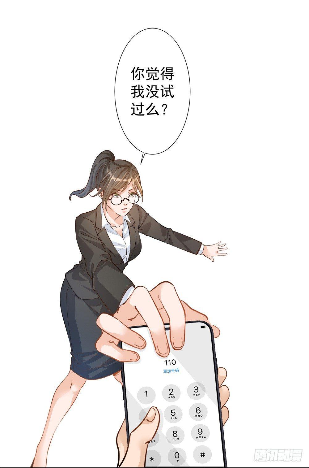 《在总裁漫里寻找常识是我的错？》第二话 第20页