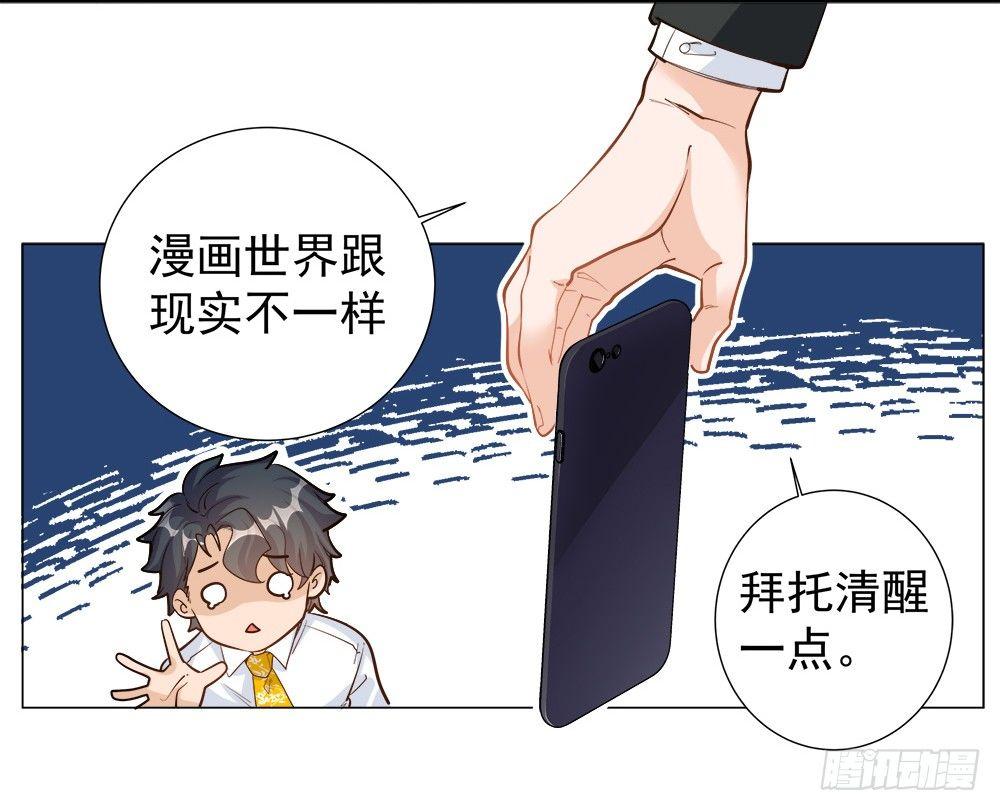 《在总裁漫里寻找常识是我的错？》第二话 第21页