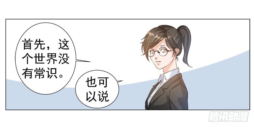 《在总裁漫里寻找常识是我的错？》第二话 第22页