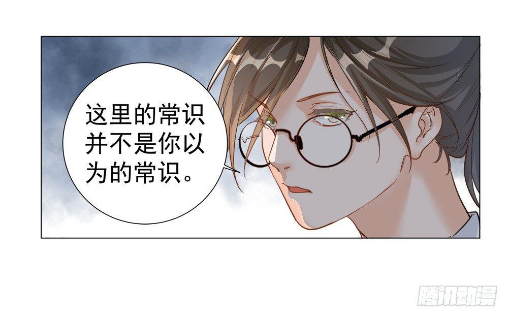 《在总裁漫里寻找常识是我的错？》第二话 第23页
