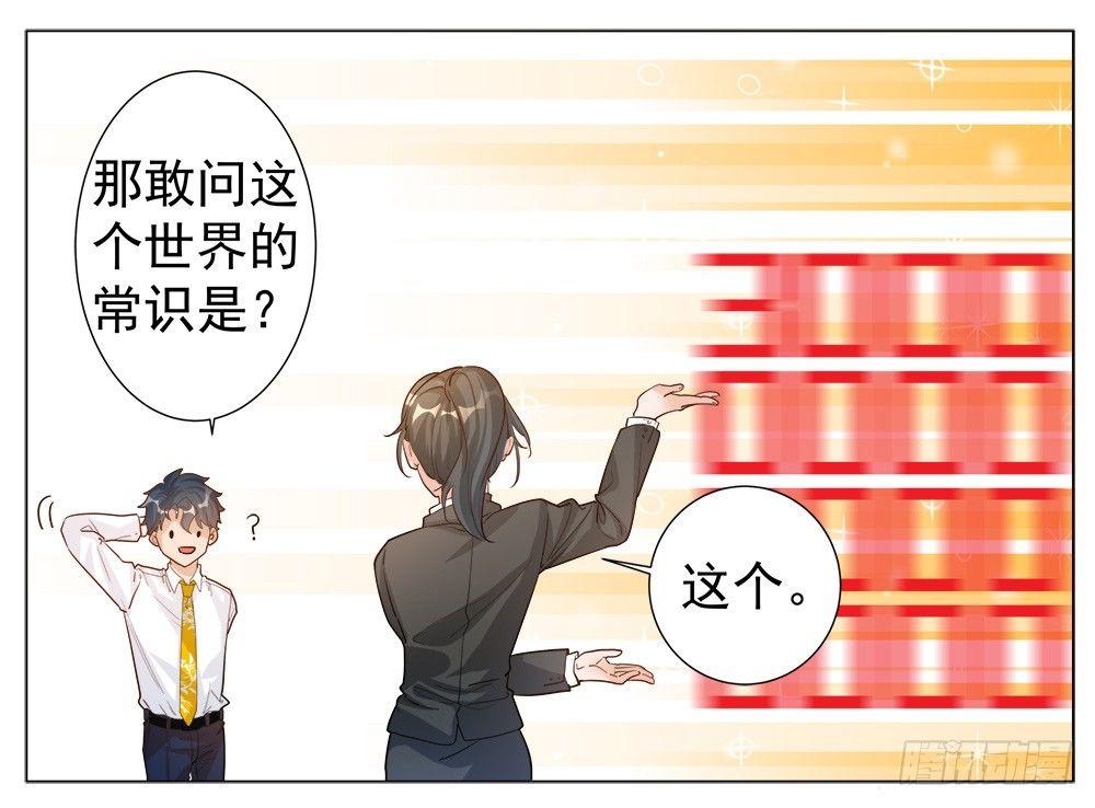 《在总裁漫里寻找常识是我的错？》第二话 第24页