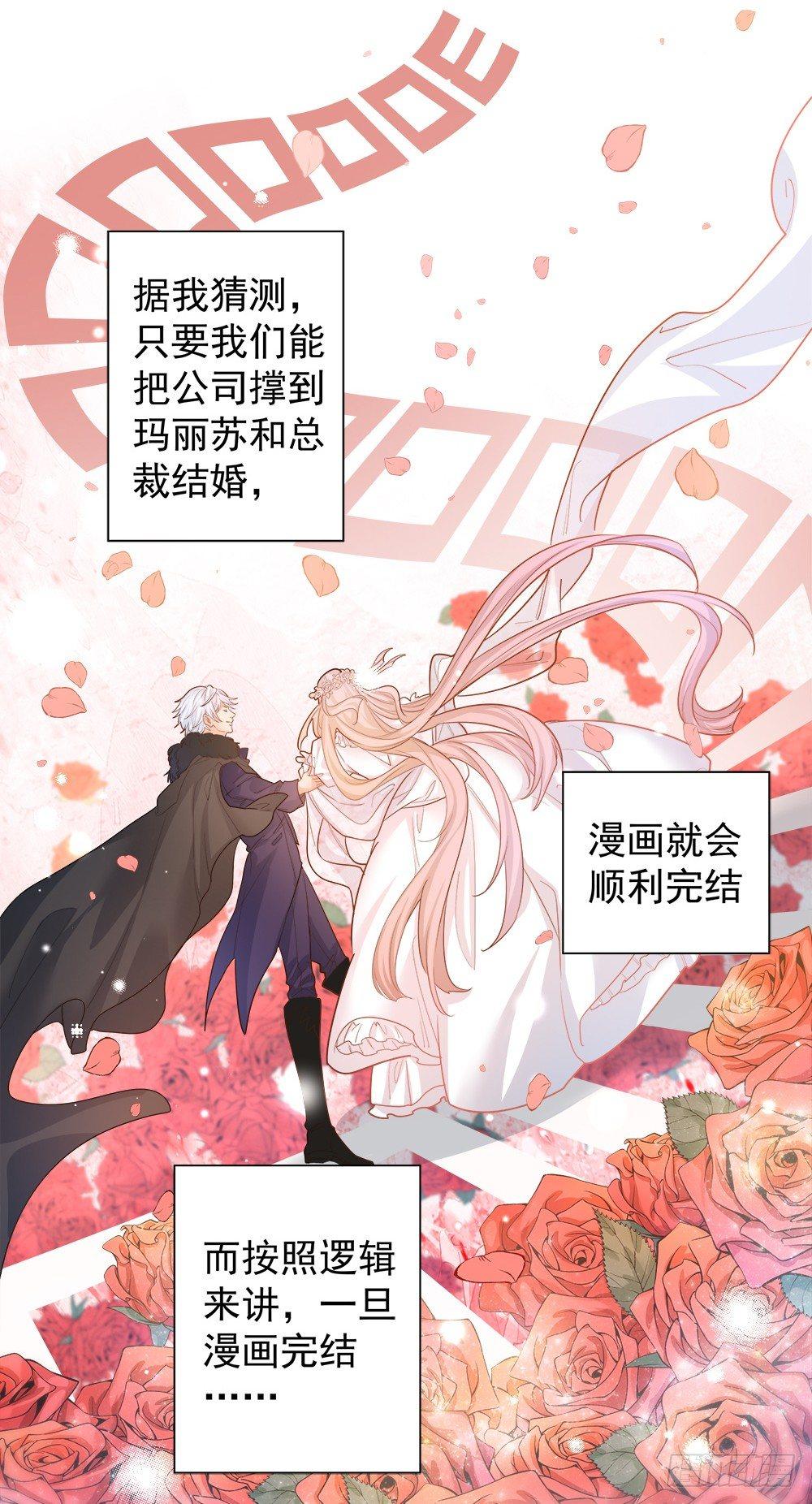 《在总裁漫里寻找常识是我的错？》第二话 第25页