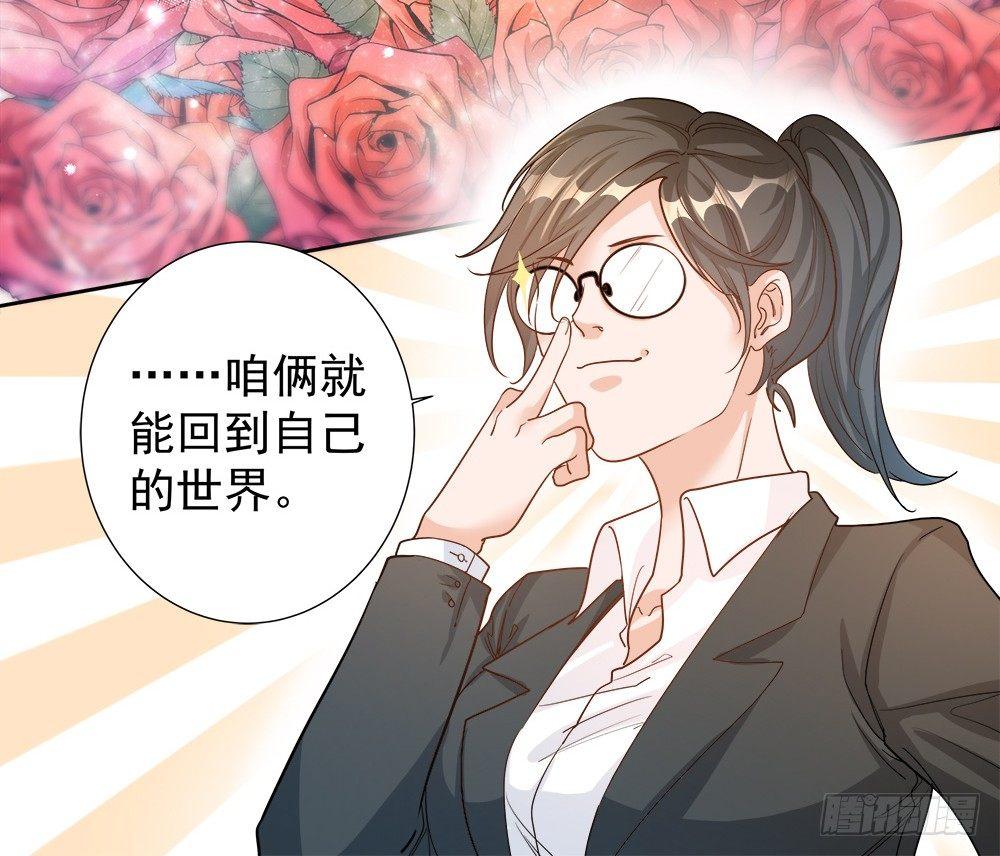 《在总裁漫里寻找常识是我的错？》第二话 第26页