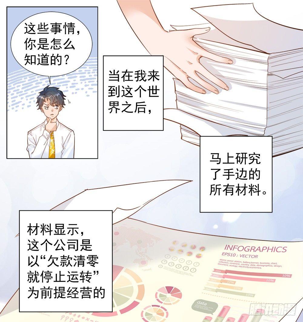 《在总裁漫里寻找常识是我的错？》第二话 第27页