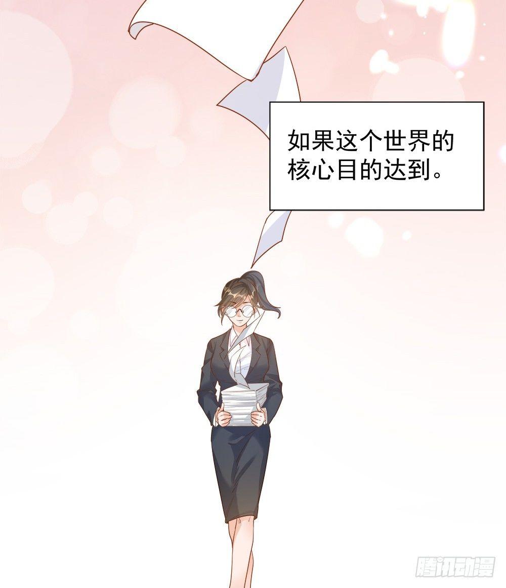 《在总裁漫里寻找常识是我的错？》第二话 第29页
