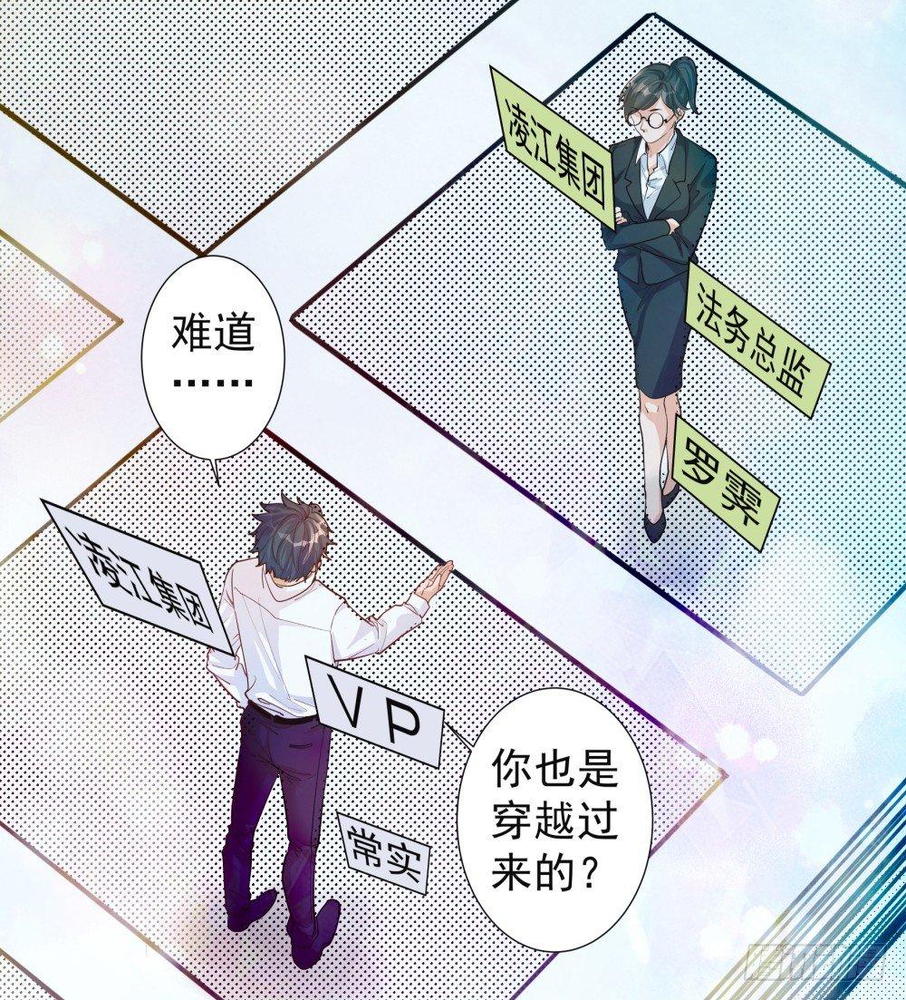 《在总裁漫里寻找常识是我的错？》第二话 第2页