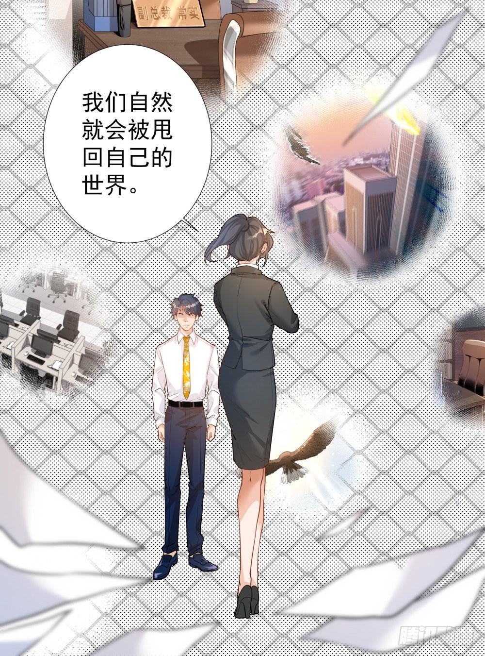 《在总裁漫里寻找常识是我的错？》第二话 第30页