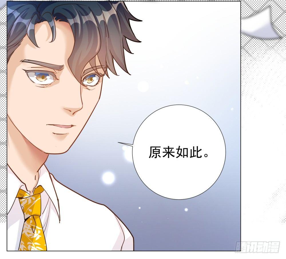 《在总裁漫里寻找常识是我的错？》第二话 第31页