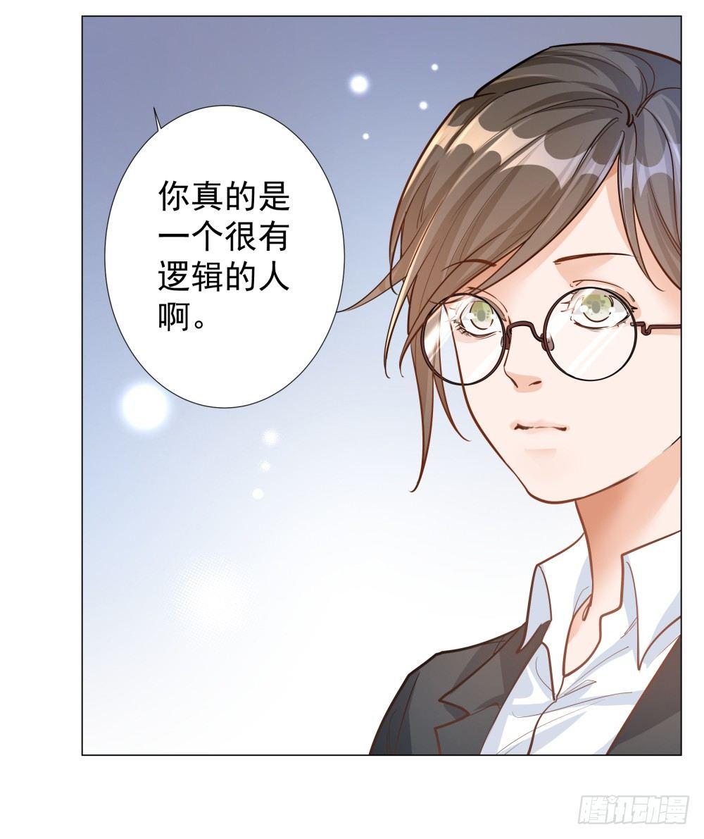 《在总裁漫里寻找常识是我的错？》第二话 第32页