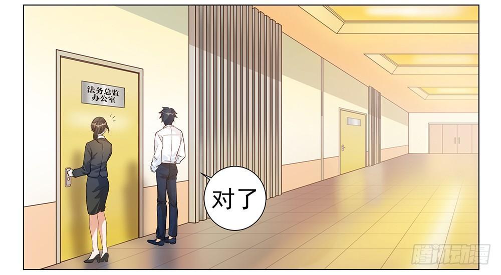 《在总裁漫里寻找常识是我的错？》第二话 第36页