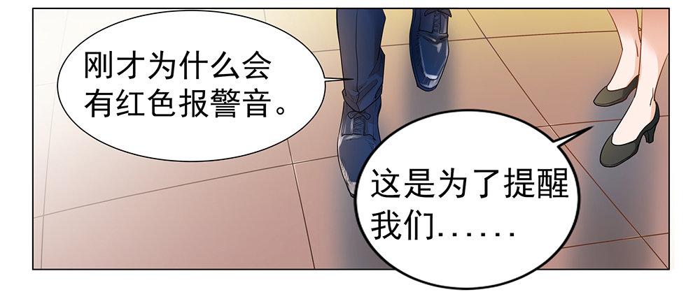 《在总裁漫里寻找常识是我的错？》第二话 第37页