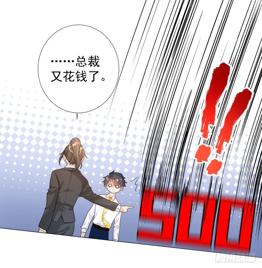 《在总裁漫里寻找常识是我的错？》第二话 第38页