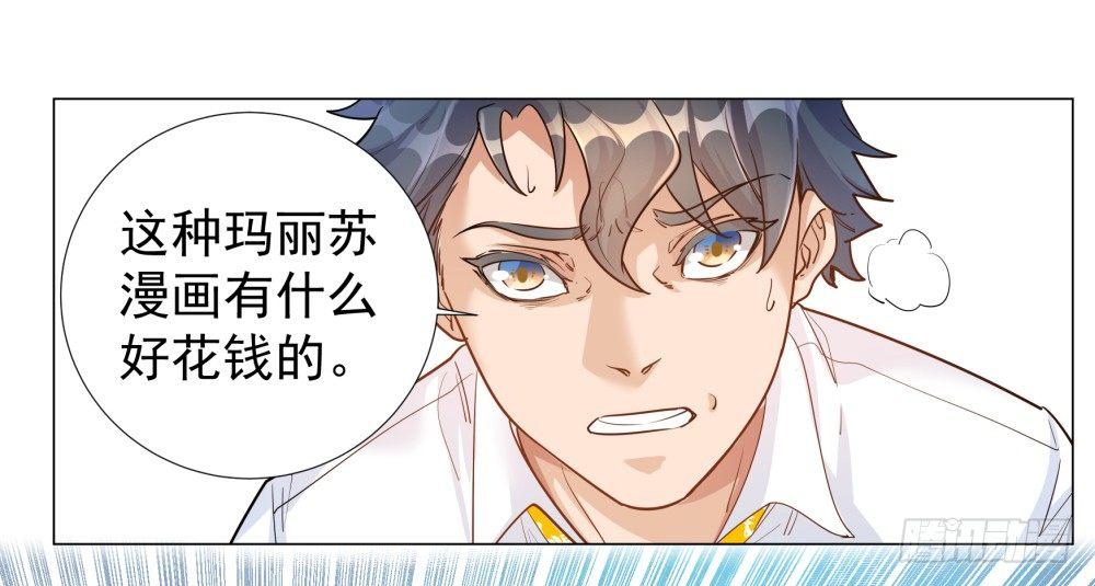 《在总裁漫里寻找常识是我的错？》第二话 第39页