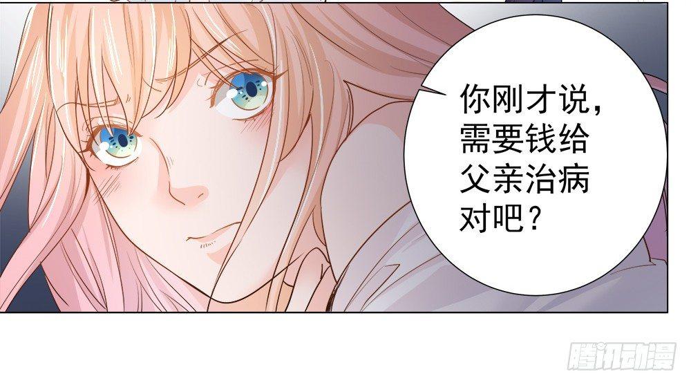 《在总裁漫里寻找常识是我的错？》第二话 第44页