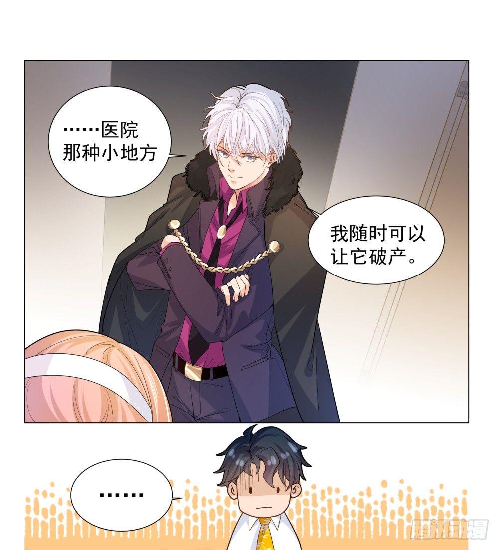 《在总裁漫里寻找常识是我的错？》第二话 第46页