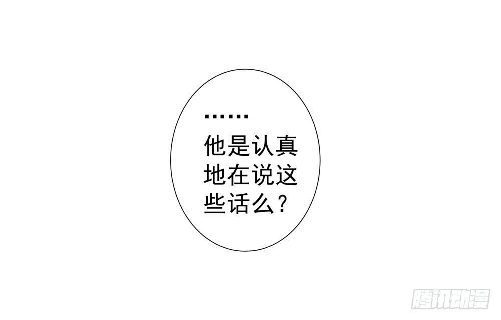 《在总裁漫里寻找常识是我的错？》第二话 第48页