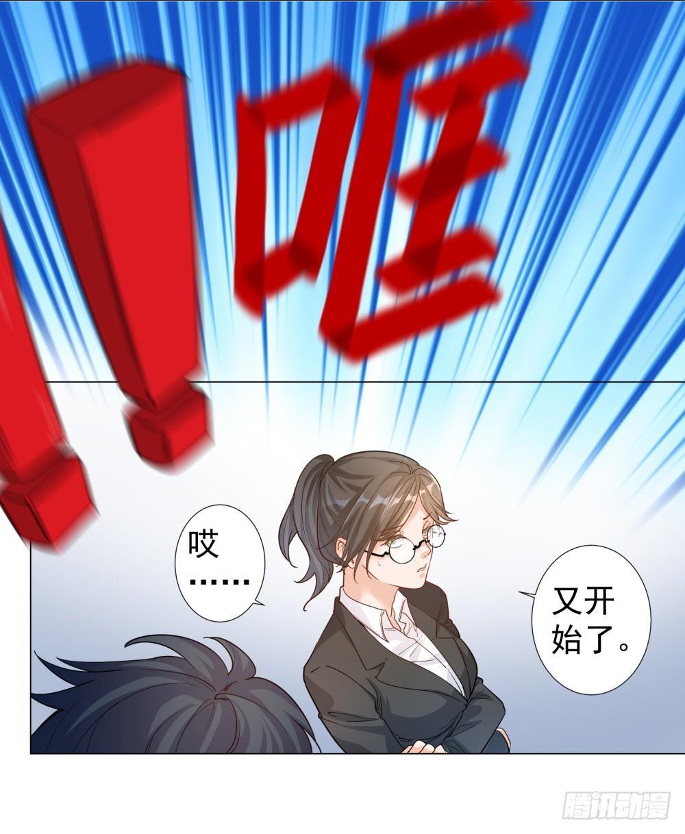《在总裁漫里寻找常识是我的错？》第二话 第8页