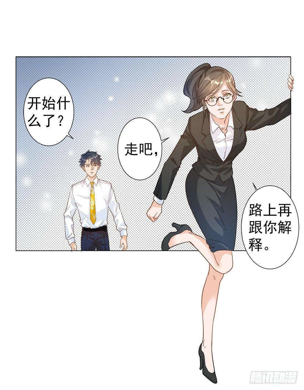 《在总裁漫里寻找常识是我的错？》第二话 第9页