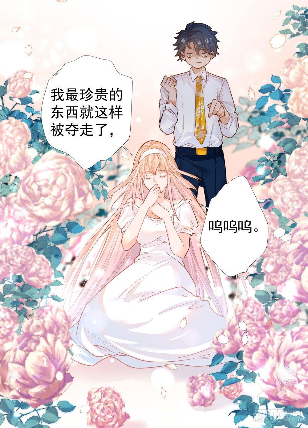《在总裁漫里寻找常识是我的错？》第三话 第10页