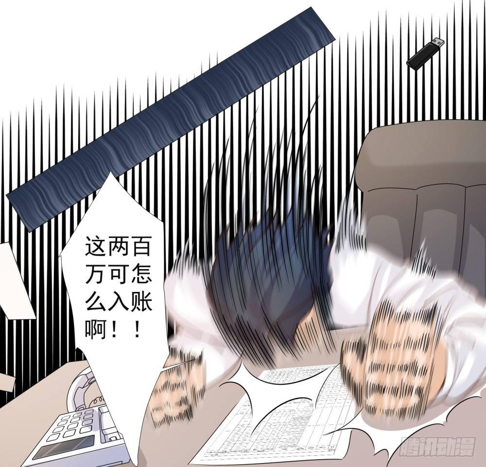 《在总裁漫里寻找常识是我的错？》第三话 第13页