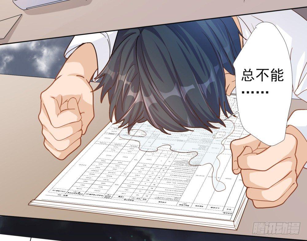 《在总裁漫里寻找常识是我的错？》第三话 第14页