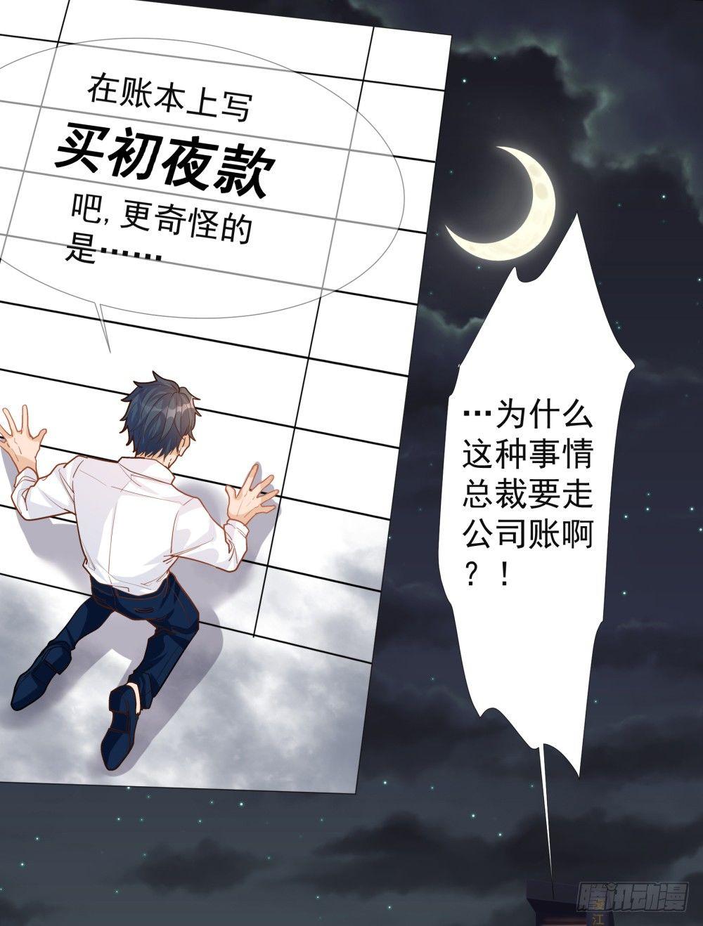 《在总裁漫里寻找常识是我的错？》第三话 第15页