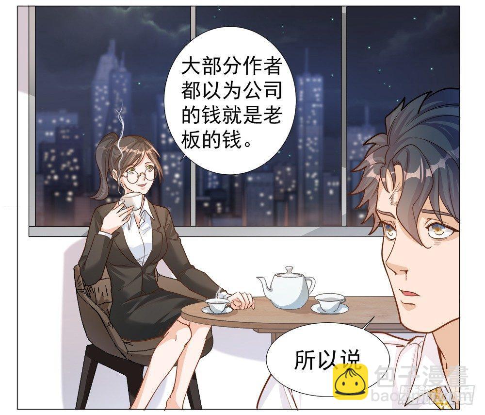 《在总裁漫里寻找常识是我的错？》第三话 第18页